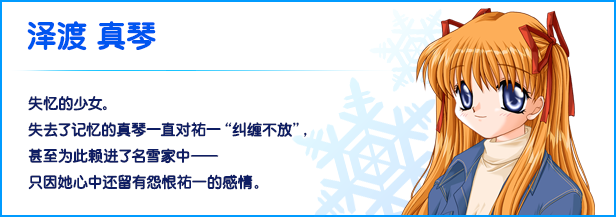 《雪之少女/华音/Kanon》V1.3.0.4-官中简体|容量1.86GB