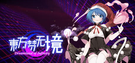 《东方梦无境 ~ Dreamland of Infinity》V20230316-启用或禁用商店内的功能-全新可操作角色:藤原妹红