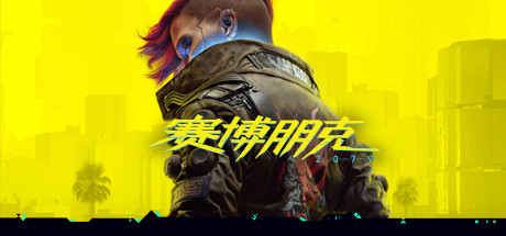 《赛博朋克2077/Cyberpunk 2077》2.2-GOG-官中简体|容量156GB