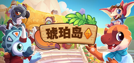《琥珀岛 Amber Isle》V1.9.2-P2P-官中简体|容量4.45GB