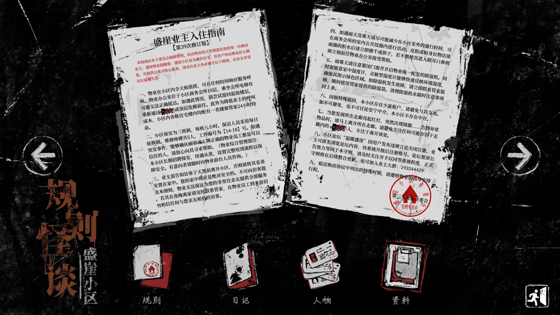 《规则怪谈:盛崖小区 Rules of Strange Tales Shengya Residential Area》Goldberg-官中简体|容量31.22GB