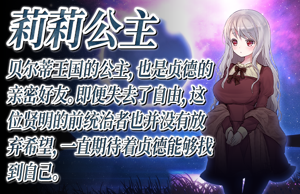 《少女骑士救主记 Chevalier Historie》V2.02-新DLC-Append+全DLC