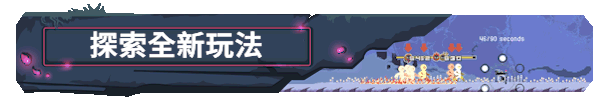 《雨中冒险: 回归Risk of Rain Returns》V1.0.5-P2P|官中|容量413MB