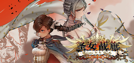 《圣女战旗 Banner of the Maid》2.09全DLC+附送立绘+通关存档