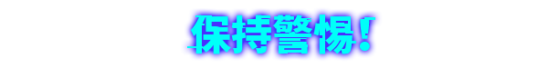 《Meta Ghost The Breaking Show 数字魅影: 极限竞赛》v0.8.0.0官中简体|容量4.77GB
