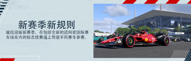 《F1 22 F1赛车》v1.05|容量43.8GB|官方简体中文|支持键盘.鼠标.手柄