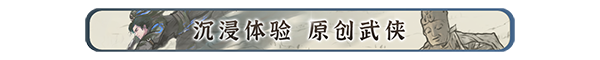 《刀剑江湖路 Jianghu Road》v0.5.2.6-官中简体|容量10GB