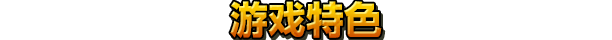 《合金弹头:战略版 Metal Slug Tactics》BUILD 16631148-V1.0.2-官中简体|容量1GB