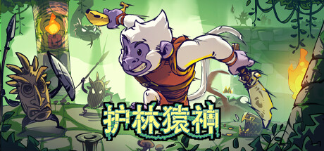 《护林猿神 Dunjungle》V0.1.8-Build 16487958-官中简体|容量582MB