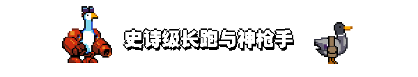 《暴走大鹅 Mighty Goose》V155-官中简体|容量167MB