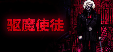 《驱魔使徒 The Blind Prophet》V6710182-官中简体|容量990.65MB