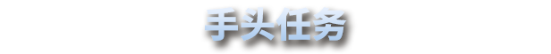 《星尘战线 Breachway》V1.40.0.10-官中简体|容量1.68GB