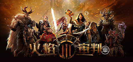 《火焰审判 Trials of Fire》v1.056|容量3.33GB|官方简体中文|支持键盘.鼠标.手柄