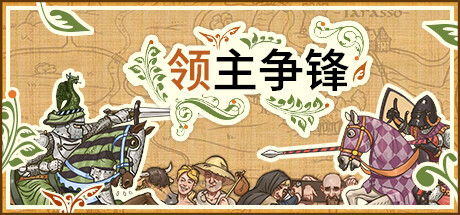 《领主争锋/Rising Lords Dellpiani》V1.1.6.550-P2P-官中简体|容量520MB