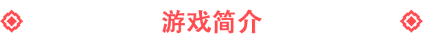 《沙贝 Sable》官方中文|V4.3.4
