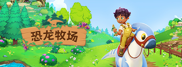 《恐龙牧场 Paleo Pines》V1.5.16-官中简体|容量4GB