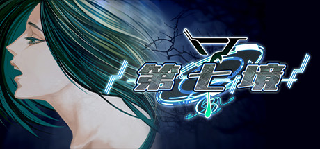 《第七境(Seventh Lair)》BUILD 9881876官中简体|容量1GB