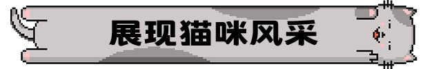 《喵喵大战死剩种/Cats on Duty》v1.0官中简体|容量606MB