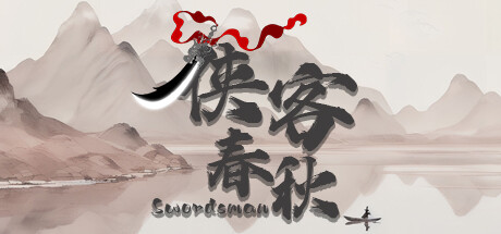 《侠客春秋》官方中文|V1.0.9-全新剧情模式-龙腾武林-霸道江湖