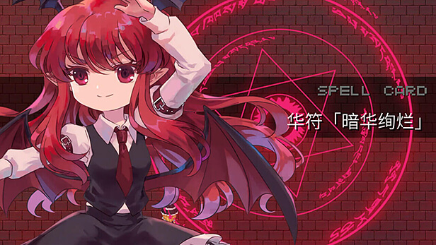《东方华彩乱战/Touhou Blooming Chaos》BUILD 4437925|官中|容量915MB