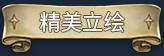 《漂流佣兵 Wander Hero 2024》V1.0.240823|官中|容量840MB