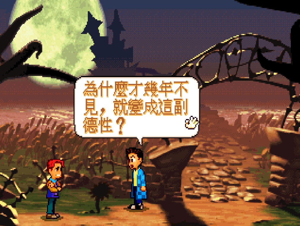 《阿猫阿狗1 TUNTOWN》DOSBOX集成中文版168MB