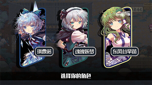 《东方华彩乱战 2/Touhou Blooming Chaos 2》V08.12.2021|官中|3.36GB
