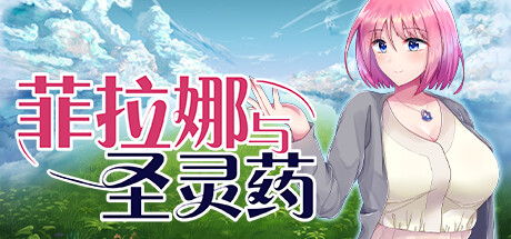 《菲拉娜与圣灵药/Philana and the Elixir of Life》V1.04|官方英文|容量960MB