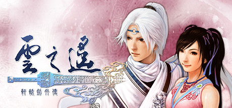 《轩辕剑外传 云之遥 XuanYuan Sword:The Clouds Faraway》2023版-五丈原暮云篇-五丈原朝云篇-兰茵篇