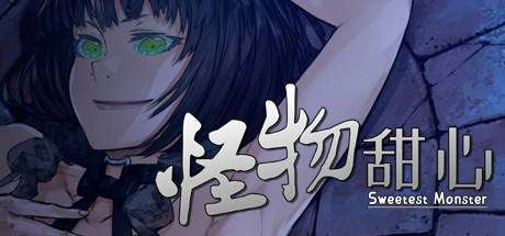 《怪物甜心 Sweetest Monster》BUILD 12383710-官中简体|容量487MB
