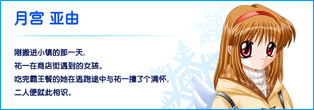 《雪之少女/华音/Kanon》V1.3.0.4-官中简体|容量1.86GB