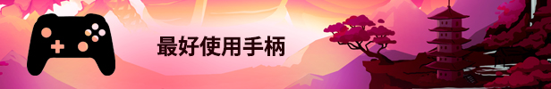 《忍者或死亡：太阳暗影（Ninja or Die: Shadow of the Sun）》v1.0.0|官中简体|容量660MB