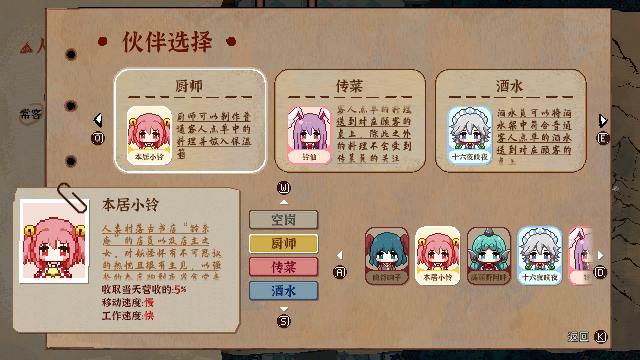 《东方夜雀食堂/Touhou Mystia's Izakaya/Touhou Mystias Izakaya》V4.2.0B-P2P|-官中简体|支持键鼠.手柄|容量5.09GB