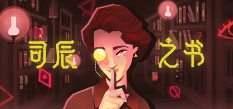 《司辰之书/时之书/Book of Hours》V2024.12.M.5-官中简体|容量2.01GB