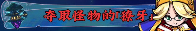 《龙牙Z：龙人萝洁与寄宿木迷宫/DragonFangZ - The Rose & Dungeon of Time》v1.2.0 官中 容量290MB
