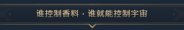 《沙丘：香料战争/Dune: Spice Wars/DUNE SPICE WARS》V2.2.4.32914-P2P|-官中简体|支持键鼠|容量5.55GB