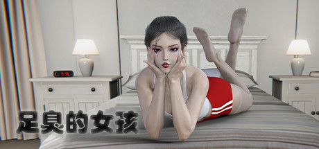 《足臭的女孩 FOOT ODOR GIRL》V8298203|官中|容量2.46GB
