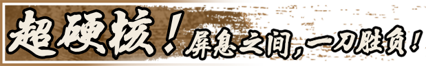 《末刀 End of Edge》V1.6.0-P2P|官中|容量1GB