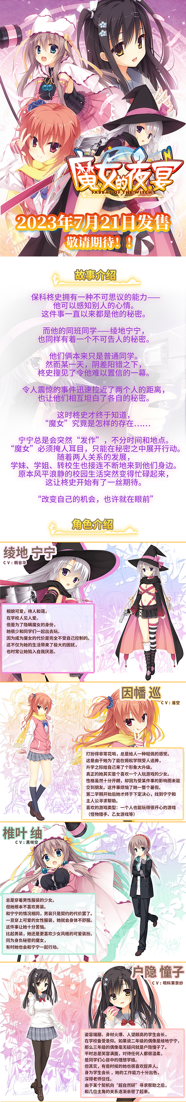 《SANOBA WITCH 魔女的夜宴》v2.00/rev:1948官方中文版附赠OST|容量7.02G
