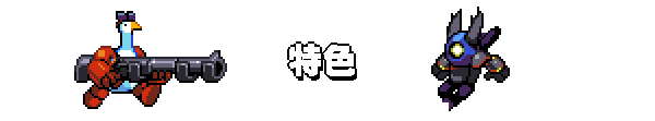 《暴走大鹅 Mighty Goose》V155-官中简体|容量167MB