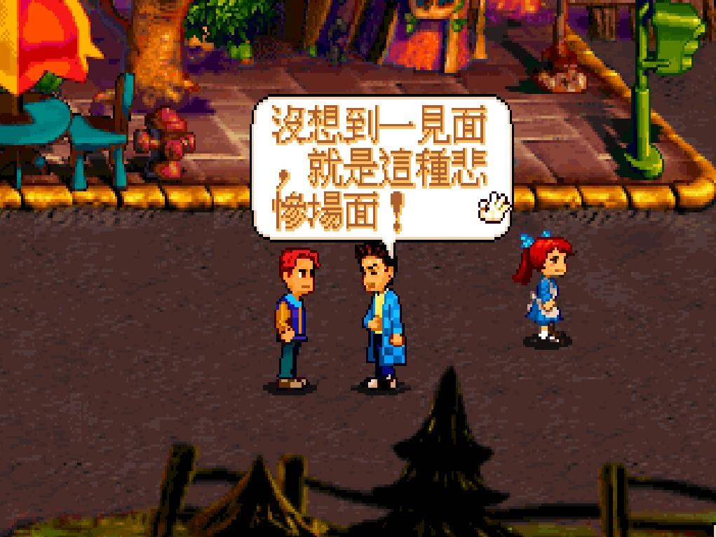 《阿猫阿狗1 TUNTOWN》DOSBOX集成中文版168MB