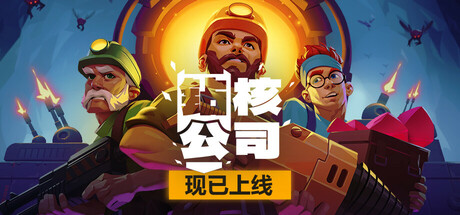 《钻核公司 Drill Core》BUILD 16696721-官中简体|容量832MB