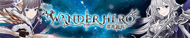 《漂流佣兵 Wander Hero 2024》V1.0.240823|官中|容量840MB