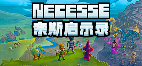 《奈斯启示录/Necesse》BUILD 16550819-官中简体|容量200MB