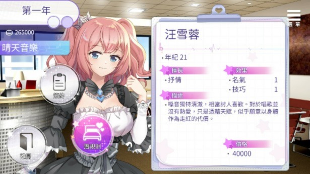 《超级偶像 Super Idol》V1.23|官中简体|容量550MB