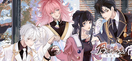 《风起长安:驭骨人》|官中|容量1.5GB