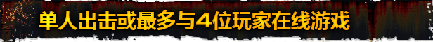 《涅克罗蒙达：下巢战争 (Necromunda: Underhive Wars)》Update 1.4.4.2官中简体|容量39.26GB
