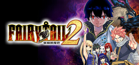 《妖精的尾巴2 FAIRY TAIL 2》TENOKE-官中简体|容量14.33GB