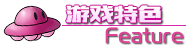 《东方希莲船 ~ Ultimate Fatal Octopus》V1.0官中简体|容量736MB