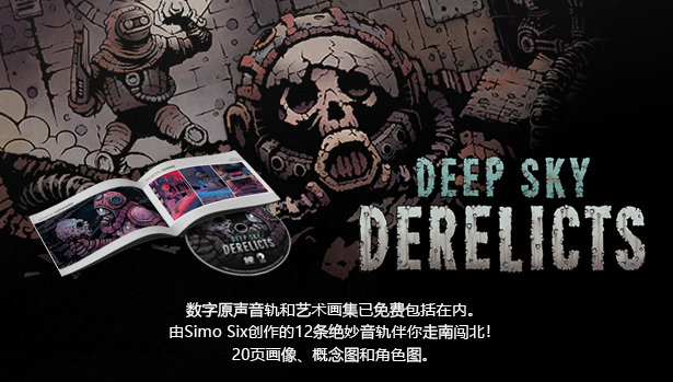 《深空遗物 Deep Sky Derelicts》V1.5.4整合Station Life|官中简体|容量2.1GB